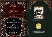 حدیث منزلت