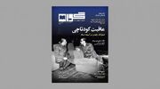 اسناد دیده نشده‌ای از زندگی سیاسی فضل الله زاهدی منتشر می‌شود