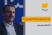 ساخت آینده ایران؛ دستور کار کشور پس از جنگ