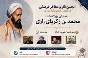 همایش بزرگداشت محمد بن زکریای رازی