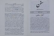 «سخن»؛ روایت یک میراث تاریخی ماندگار