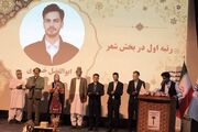 رویداد «شعر و داستان نوقلمان» در زاهدان به کار خود پایان داد