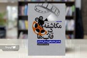 از مبانی نقد فیلم تا تحلیل آثار شاخص سینما