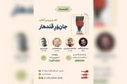 کتاب «جانِ‌وَرِ قندهار» نقد می‌شود