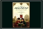 پیوند فرهنگی ایران و ترکمنستان در آیینه ادبیات کودک و نوجوان