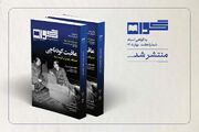 گواه شماره هفت منتشر شد