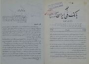 «مجله بانک ملی ایران»؛ نخستین روایت منسجم از اقتصاد نوین ایران