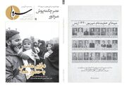 هشتاد و هشتمین شماره ماهنامه «سرو» منتشر شد