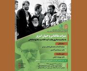 نشست «میراث طالقانی و جهان امروز» برگزار می‌شود