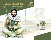 زندگی‌نامه شهید علم‌الهدی در «بیست و دو هزار سال» خواندنی شد
