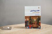 کتابی در تحلیل گفتمان خیامیت