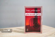 بدرقه جاویدان، کتابی از ماریو بارگاس یوسا را منتشر کرد