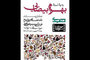 «به یاد استاد بیضایی» در موزه سینمای ایران برگزار می شود