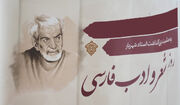 فارسی؛ زبانی که تمدن ایرانی را زنده نگه داشته است