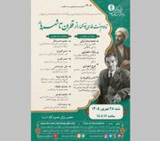 نشست «تداوم سنت فارسی‌نویسی، از قطران تا شهریار»