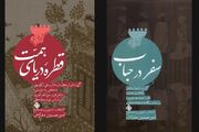رونمایی از دو کتاب امیرحسین مدرس