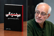 ارزیابی شتابزده از رابطه‌ میان سوژه ایرانی، قدرت، قانون، جامعه و دیگری