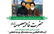 برگزاری مراسم یکصدمین سال شهادت آیت‌الله موسوی اصفهانی در قم