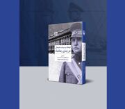 دولت پهلوی، بورژوازی جدید و خلق جامعه‌ای مدرن در ایران