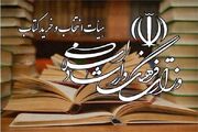 وزارت فرهنگ از کدام ناشران کتاب می‌خرد؟