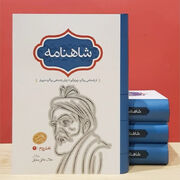 چرا شاهنامه؟ چرا فردوسی؟
