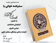 بازخوانی «در جستجوی سفال ایران»