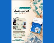 «هنر سیر و سفر» آلن دوباتن بررسی می‌شود