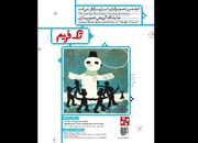 برگزاری نمایشگاه «تک فریم» با نگاهی به کتاب‌های منتشرشده در حوزه کتاب کودک و نوجوان