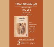سرمد قباد با «دکتر سلام» می‌آید