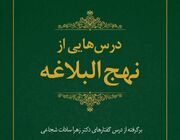 کلام بلیغ امام علی(ع) در متن زندگی روزمره
