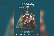 هدایت هاشمی شب‌چراغ «یک شب، هزار شب» را می‌افروزد