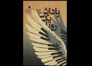«پاداش یک رویا»؛ روایتی از مهاجرت و بازشناخت خویشتن