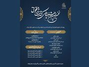 آیین اختتامیه نخستین جشنواره ملی کتاب برتر حقوقی