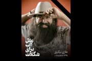 طارق نیکپور، هنرمند جوان هرمزگانی درگذشت