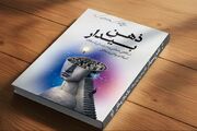 کتاب «ذهن بیدار» منتشر شد