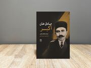 نگاهی به زندگی و زمانه سردار معتمد رشتی