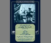 نشست نقد و بررسی کتاب «هنر به‌منزلۀ پرفورمنس» برگزار می‌شود