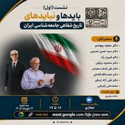 بایدها و نبایدهای تاریخ شفاهی جامعه‌شناسی