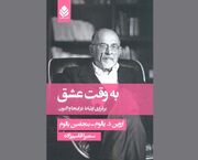 واکاوی اضطراب مرگ و معنای زندگی در «به وقت عشق»‌