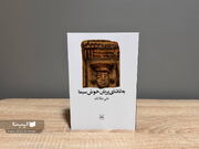 «به تماشای پریان خوش‌سیما» در کتاب جدید علی شادکام