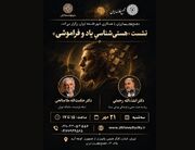 نشست «هستی‌شناسی یاد و فراموشی»
