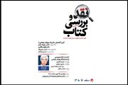 نشست «میراث بهرام بیضایی» با حضور استادان و پژوهشگران برگزار می‌شود