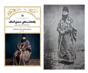 یادداشت‌های مشاهیر رجال وزارت خارجه در عصر ناصری