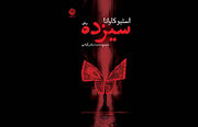 «سیزده» استیو کاوانا به بازار آمد