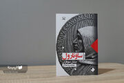 «ساونارول» با ترجمه محمدرضا خاکی به کتابفروشی‌ها رسید