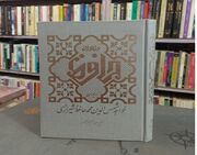 نخستین مصحح دیوان حافظ چه کسی بود؟