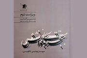 کتاب «تجربه خوانش»؛ از خواندن متن تا کشف لایه‌های پنهان معنا