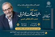 درس‌گفتار «الهیات حکمت‌الاشراق» با تدریس نجفقلی حبیبی
