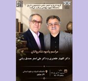 بزرگداشتی برای اللهیار خلعتبری و علی‌اصغر مصدق رشتی