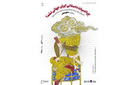 چرا ادبیات داستانی ما جهانی نشد؟